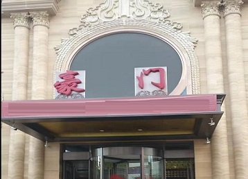 建瓯哪个KTV少爷最好玩-豪门国际KTV消费少爷服务点评